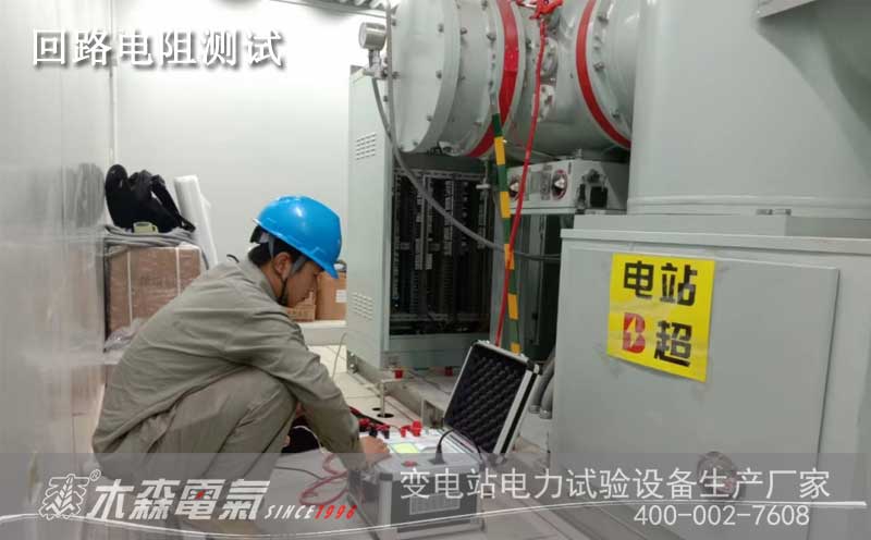 国网西咸新区供电公司符瑞110kv变电站回路电阻测试