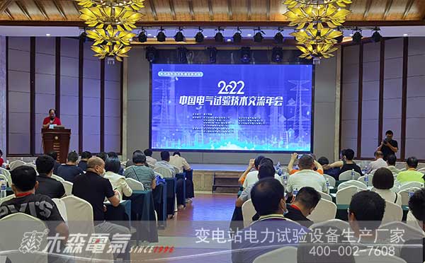 2022中国电气试验技术交流年会现场