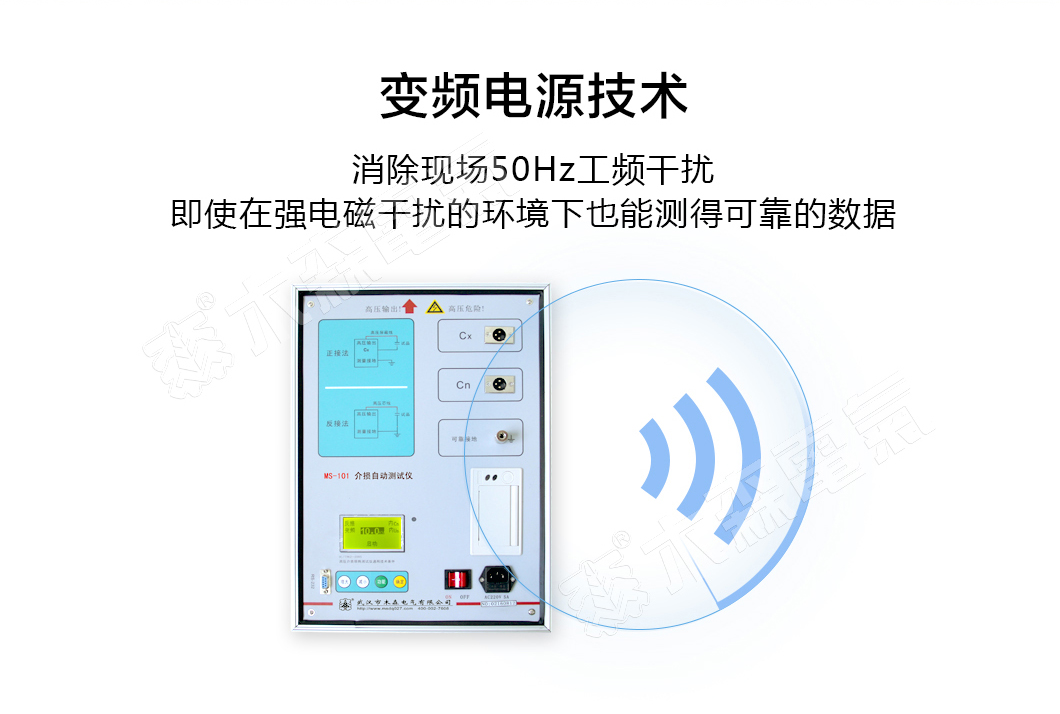 抗干扰介损自动测量仪
