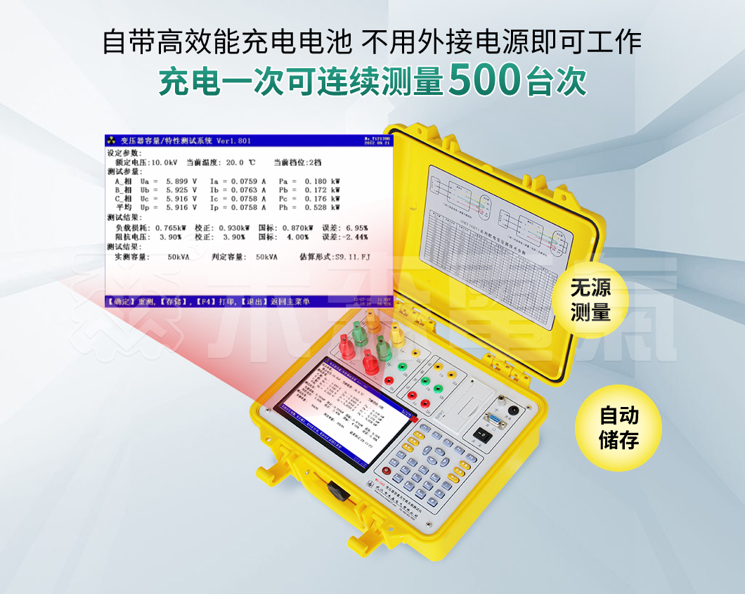 -变压器容量及空负载测试仪