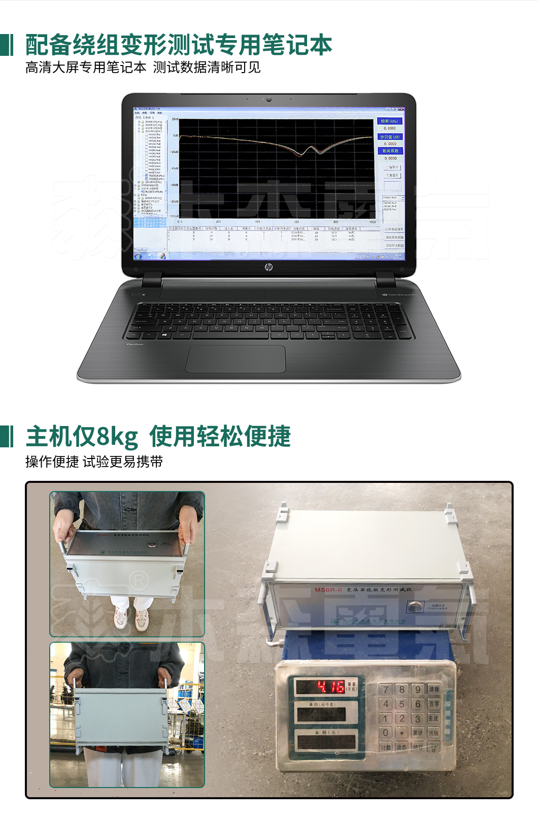 变压器绕组变形测试仪