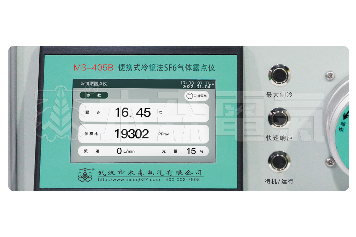 ms-405b便携式冷镜法sf6气体露点仪